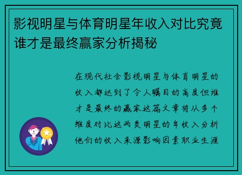 影视明星与体育明星年收入对比究竟谁才是最终赢家分析揭秘