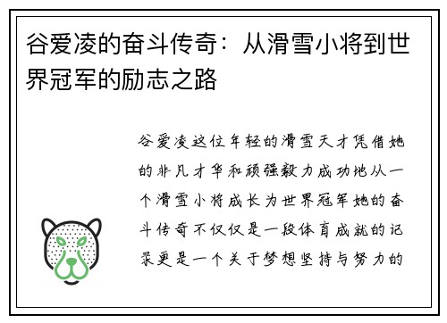 谷爱凌的奋斗传奇：从滑雪小将到世界冠军的励志之路