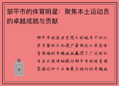 邹平市的体育明星：聚焦本土运动员的卓越成就与贡献